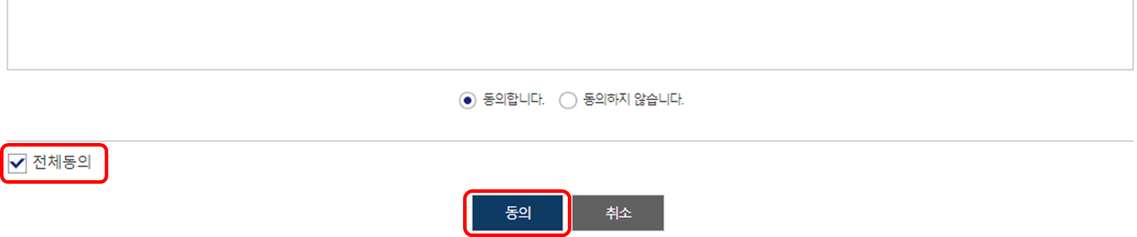 약관동의