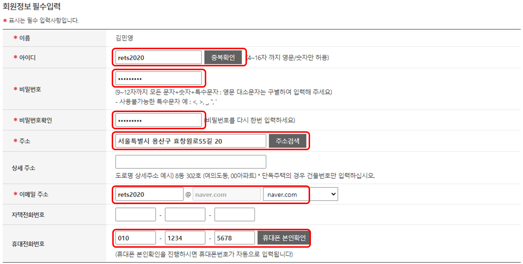 회원정보입력