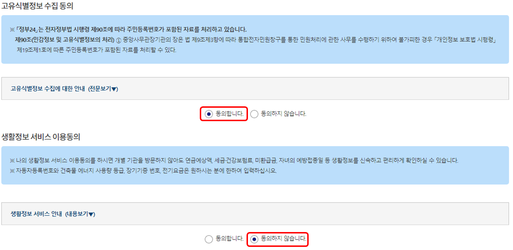 동의비동의